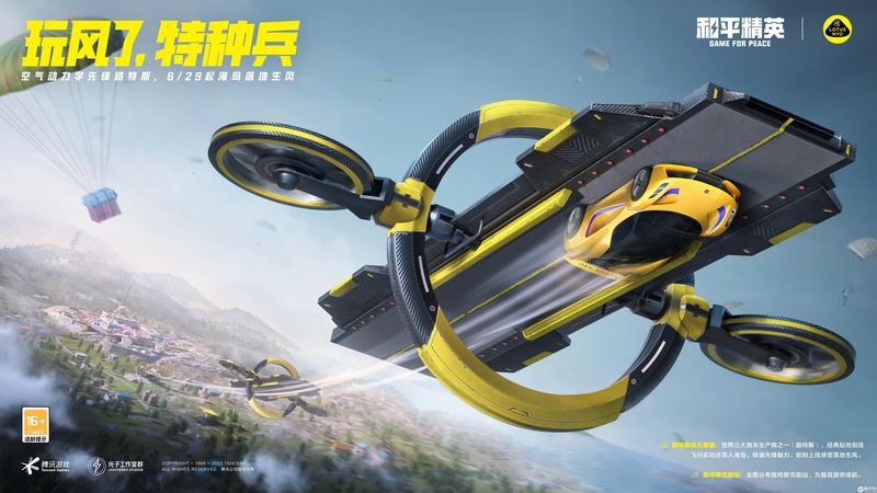 王者荣耀和平精英辅助器